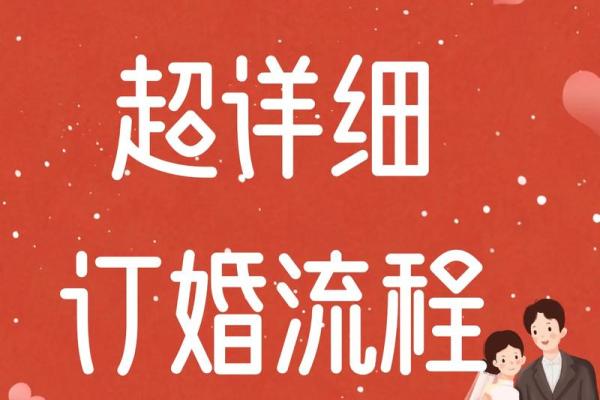 2025年11月份订婚吉日大全，精准查询最佳订婚日期及得把眼睛擦亮了