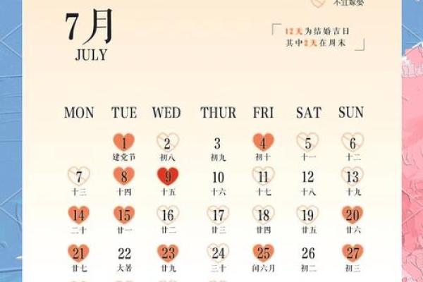 2025年10月结婚吉日推荐，如何挑选最适合的良辰吉日？