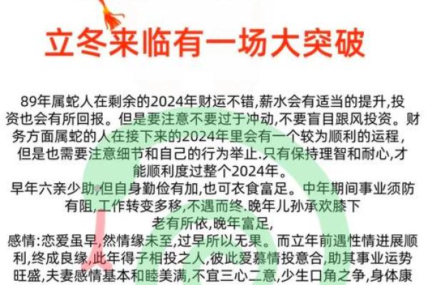 2013年属蛇人的全年运势如何？本命年需要注意哪些事项和化解方法？