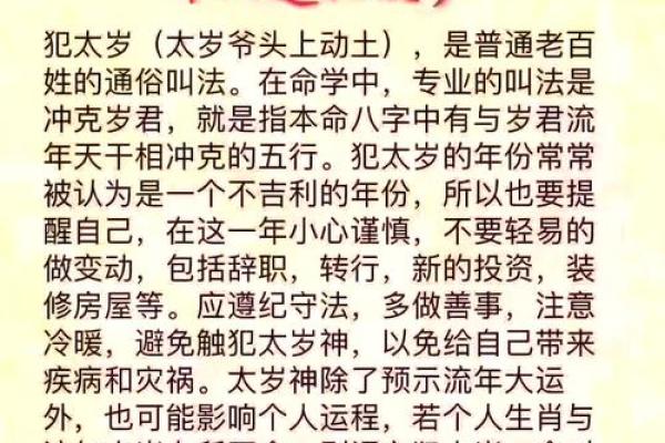 属鸡的人在2023年冲太岁期间需要注意哪些重要事项和禁忌？