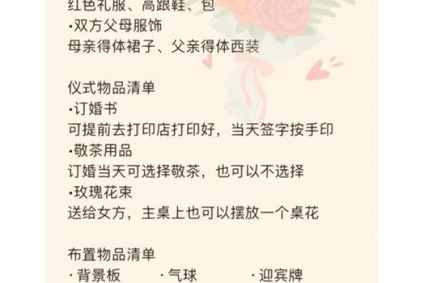 2025年订婚好日子挑选指南及得把眼睛擦亮了解析