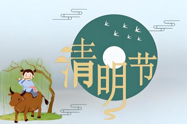 今年哪五个生肖不宜上坟扫墓？需要注意什么禁忌？