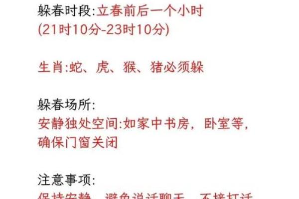 2025年哪些生肖需要躲春？具体时间和方法详解