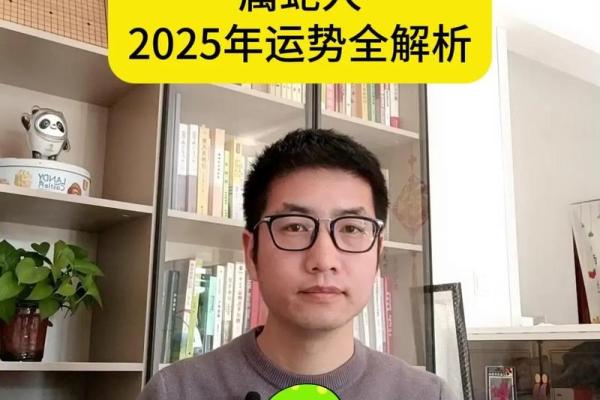 2001属蛇2025本命年运势