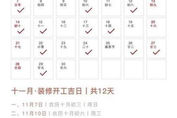 2025年10月份装修开工吉日查询，如何挑选最吉利的日子？