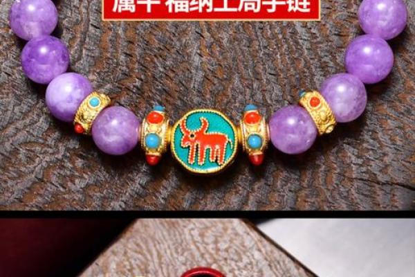 2023年属马人破太岁佩戴什么饰品可以转运化解