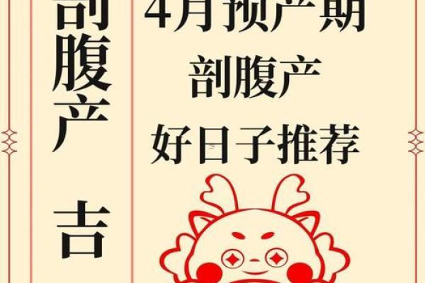 2025年10月最佳剖腹产吉日查询，如何选择对母婴最有利的时辰
