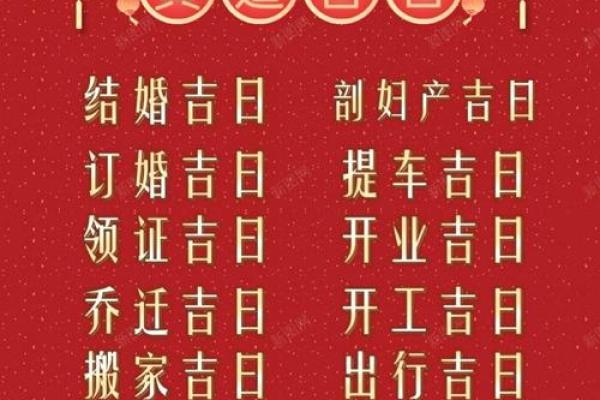 2025年订婚和搬家黄道吉日查询，如何挑选双喜临门的好日子