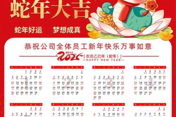 2025蛇年农历表