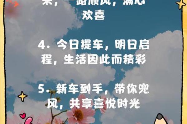 10月份提车好日子有哪些？避开忌讳选个吉利时辰迎新车