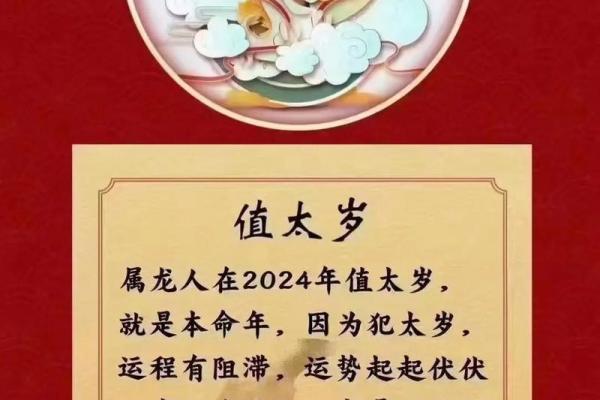 2024年龙年犯太岁的属相名单及化解方法大全
