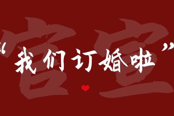 想选个周末订婚，2025年9月适合订婚的周六日日期有哪几天