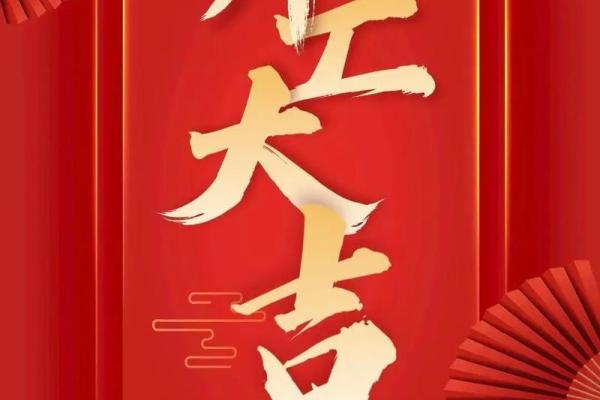 2025年10月最适合破土动工的黄道吉日有哪些？请推荐三个最佳日期