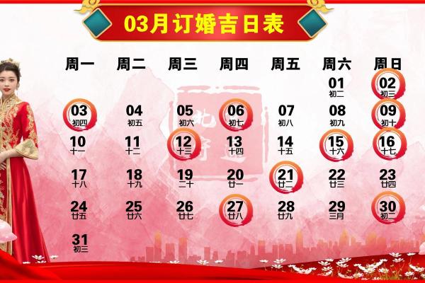 请问2025年农历八月订婚的好日子有哪些要带宜忌