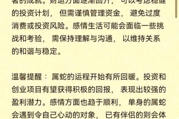 2025蛇年本命年运势解析及如何化解太岁带来的不利影响