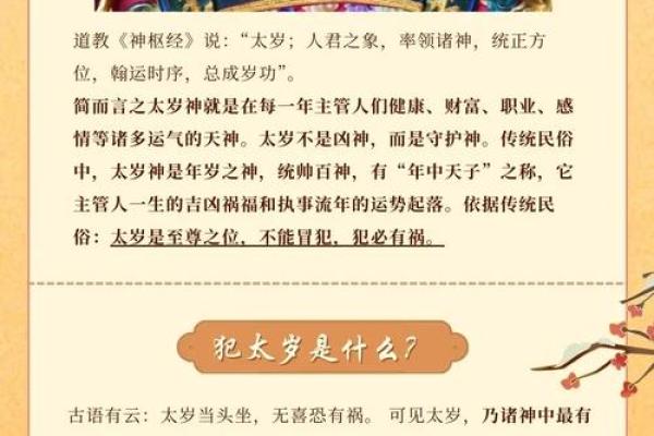 2025蛇年本命年运势解析及如何化解太岁带来的不利影响