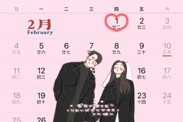 2025年2月订婚黄道吉日查询，哪几天最适合举办订婚仪式