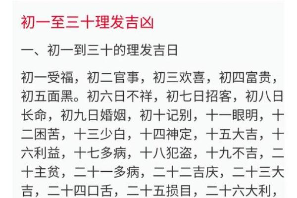 2025年10月理发黄道吉日查询，哪几天剪头发最旺运势？