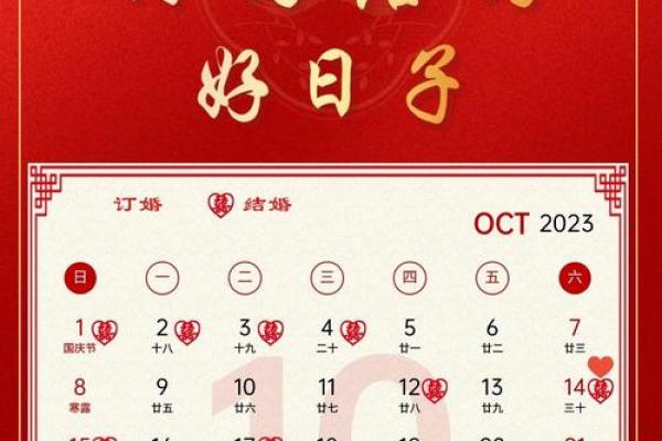 2025年10月结婚黄道吉日查询，哪几天适合办婚礼的好日子推荐