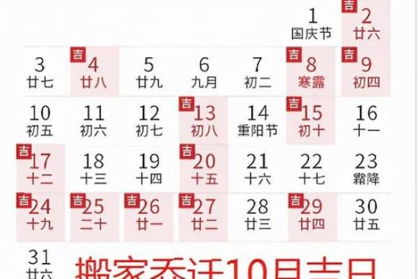 2025年10月最适合订婚和入宅的黄道吉日有哪些？请推荐几个好日子