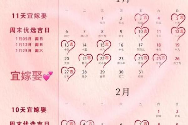 腊月订婚黄道吉日查询，2024年农历十二月最佳订婚日期推荐