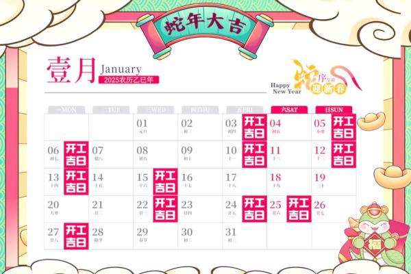 2025年装修开工黄道吉日查询，如何挑选最适合的开工好日子