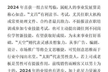 2024年属蛇人的全年运势女性1977年出生感情运如何