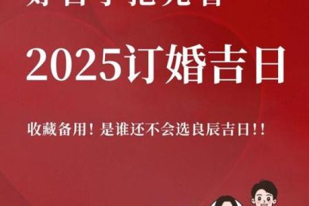 2024年3月订婚吉日精选，如何根据生辰八字挑选最佳订婚日期