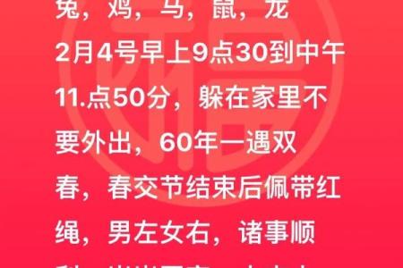 2023年哪些生肖需要躲春？具体时间和正确方法详解