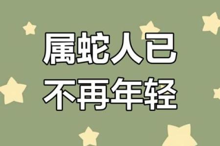 2001属蛇几岁遇真爱