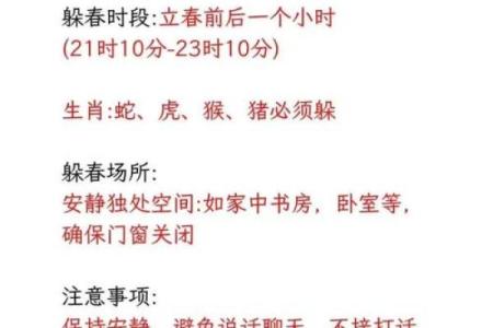 2025年哪些生肖需要躲春？具体时间和方法详解