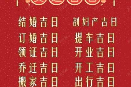 2025年订婚和搬家黄道吉日查询，如何挑选双喜临门的好日子