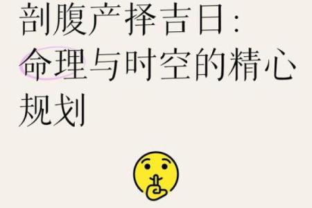 2025年10月剖腹产选哪天好？最新黄道吉日与得把眼睛擦亮了解析