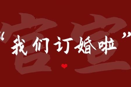 想选个周末订婚，2025年9月适合订婚的周六日日期有哪几天