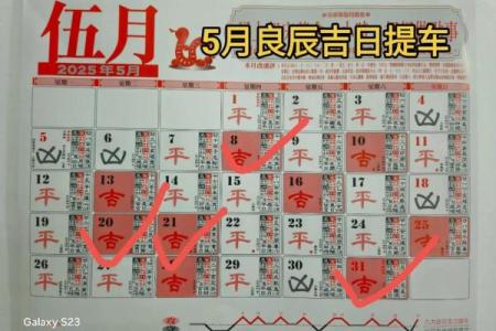 2025年10月份提车黄道吉日一览表，哪天适合提车避免冲煞
