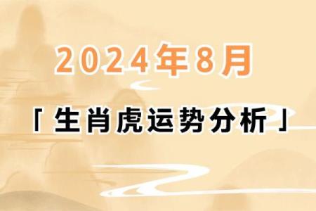 2022年农历生肖属虎的年份运势详解与查询