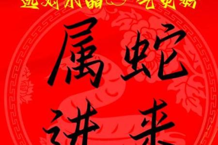 属蛇人2025