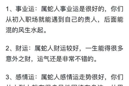 01年属蛇的人2025年的运势及运程
