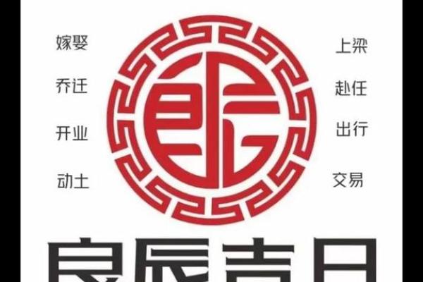 2025年10月最适合挂匾的黄道吉日有哪些？请推荐几个好日子