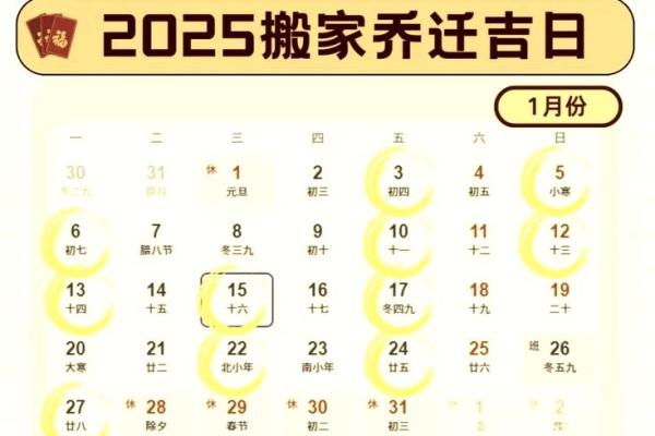 10月份乔迁新居的好日子怎么选？风水师推荐的黄历宜忌解析