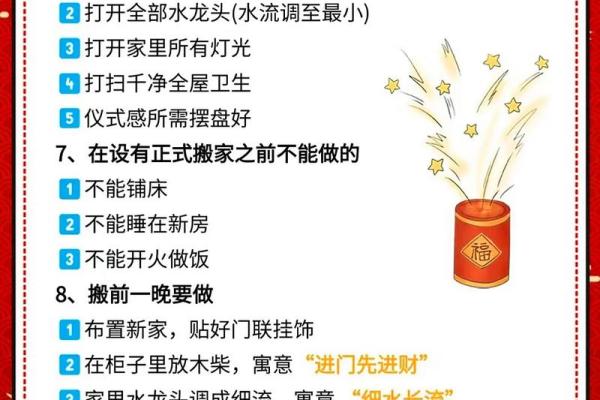 2025年10月最适合搬家的黄道吉日有哪些？新房入住择日指南