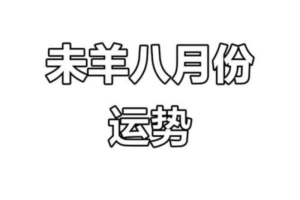 属羊人2021年财运事业健康感情全面运势分析