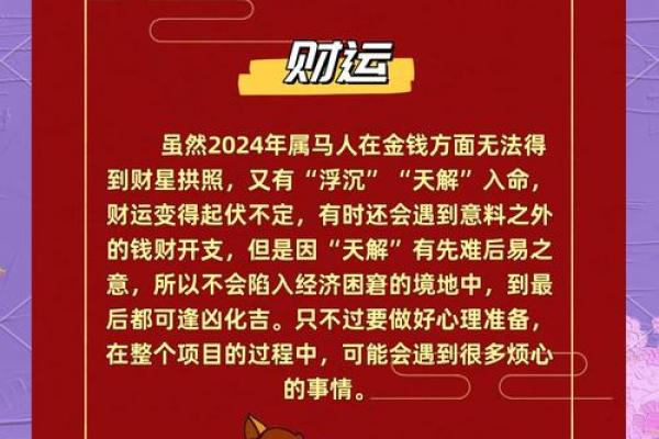 2014年属马的人今年运势如何，需要注意什么？