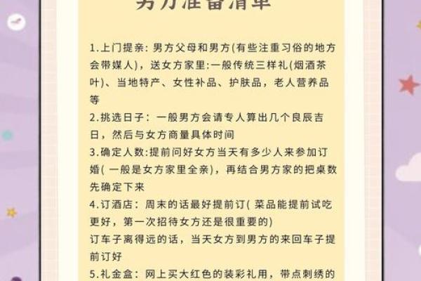 订婚一般提前多久准备比较合适？有什么时间上的说法？