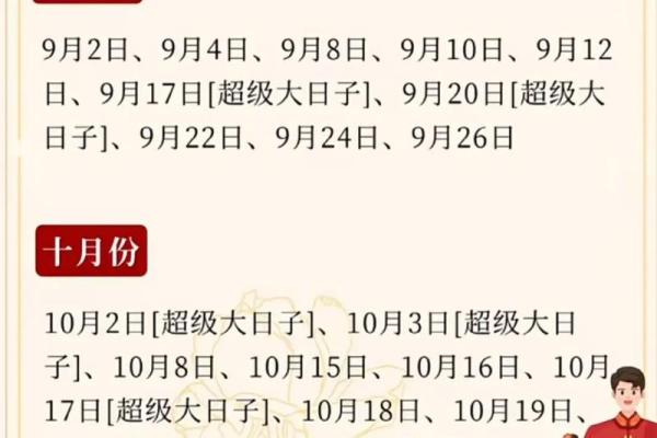 2025年10月结婚黄道吉日查询，适合新居入宅的好日子有哪些推荐？