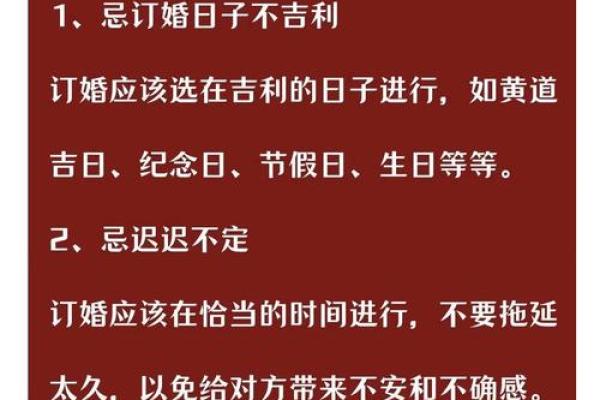 2025年1月订婚黄道吉日查询，哪几天最适合办订婚仪式？