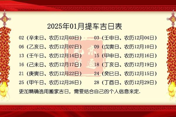 农历九月提车好日子推荐，2025年9月最佳提车吉日一览表