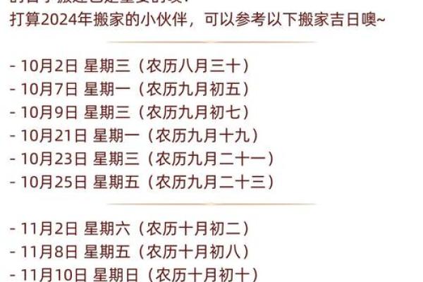 12月搬家吉日挑选指南，如何根据生辰八字选择最佳乔迁日期？