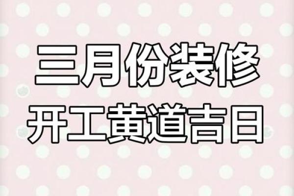 2025年装修开工吉日查询,哪些日期适合动工且风水好? 2025年装修开工吉日查询,哪些日期适合动工且风水好?