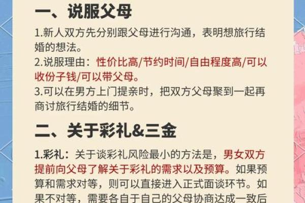 2025年10月结婚旅行吉日查询，哪天适合长途出行和举办婚礼？